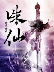 诛仙实力排名
