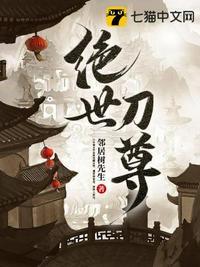绝世刀尊杨凡最新章节更新