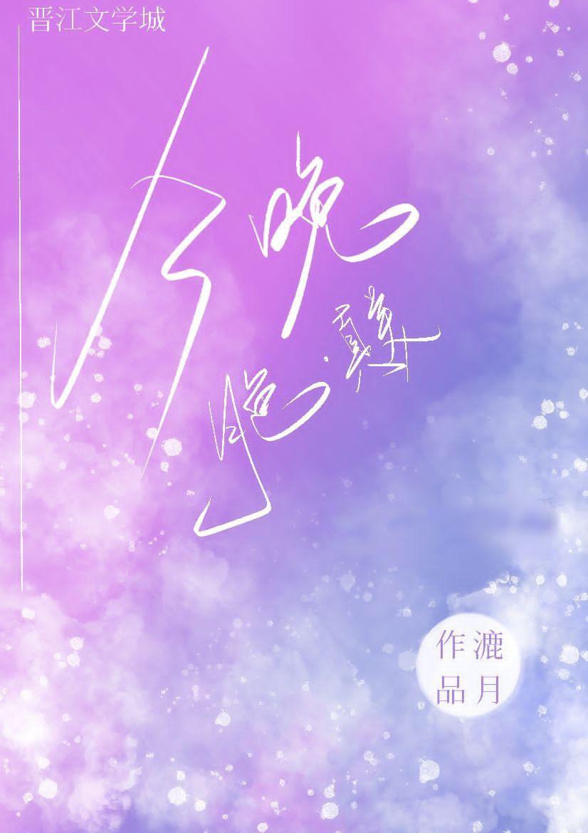 今晚月色真美娱乐圈漉月txt