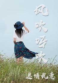 晚风心里吹刘惜君