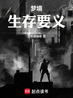 梦境逃生游戏攻略