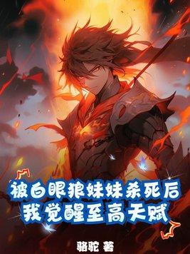 白眼狼儿