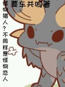 怪物猎人同人游戏
