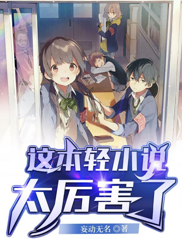 这本轻真厉害排行