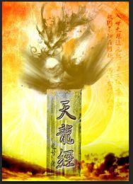 天龙经典版修炼评分在哪看
