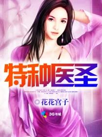特种神医全文