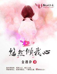 悠然上心全文免费阅读